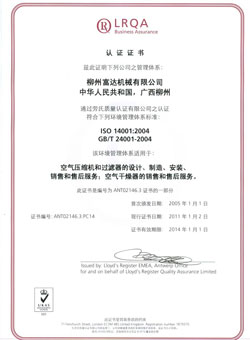 2004年，通過了英國勞氏ISO14001:2000環(huán)境管理體系認(rèn)證